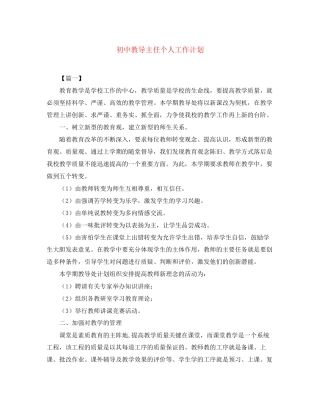 初中教导主任个人工作计划