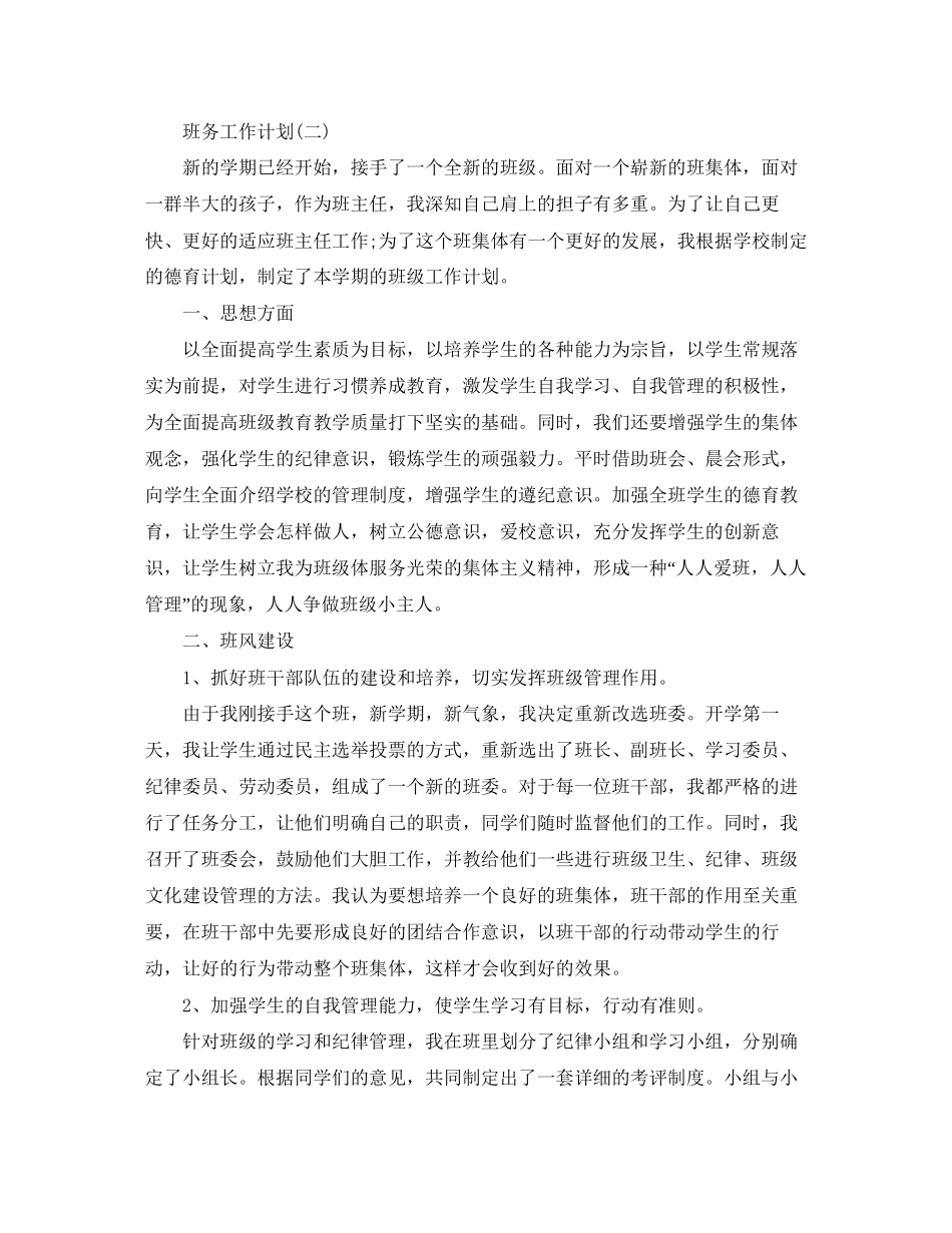 小学五年级班级班务工作计划_第2页