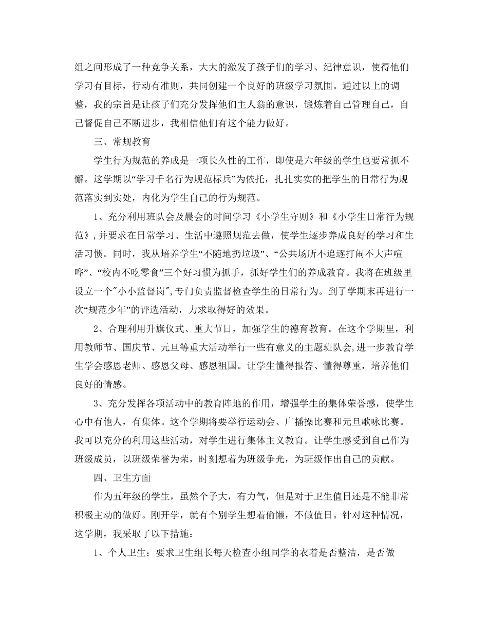 小学五年级班级班务工作计划_第3页