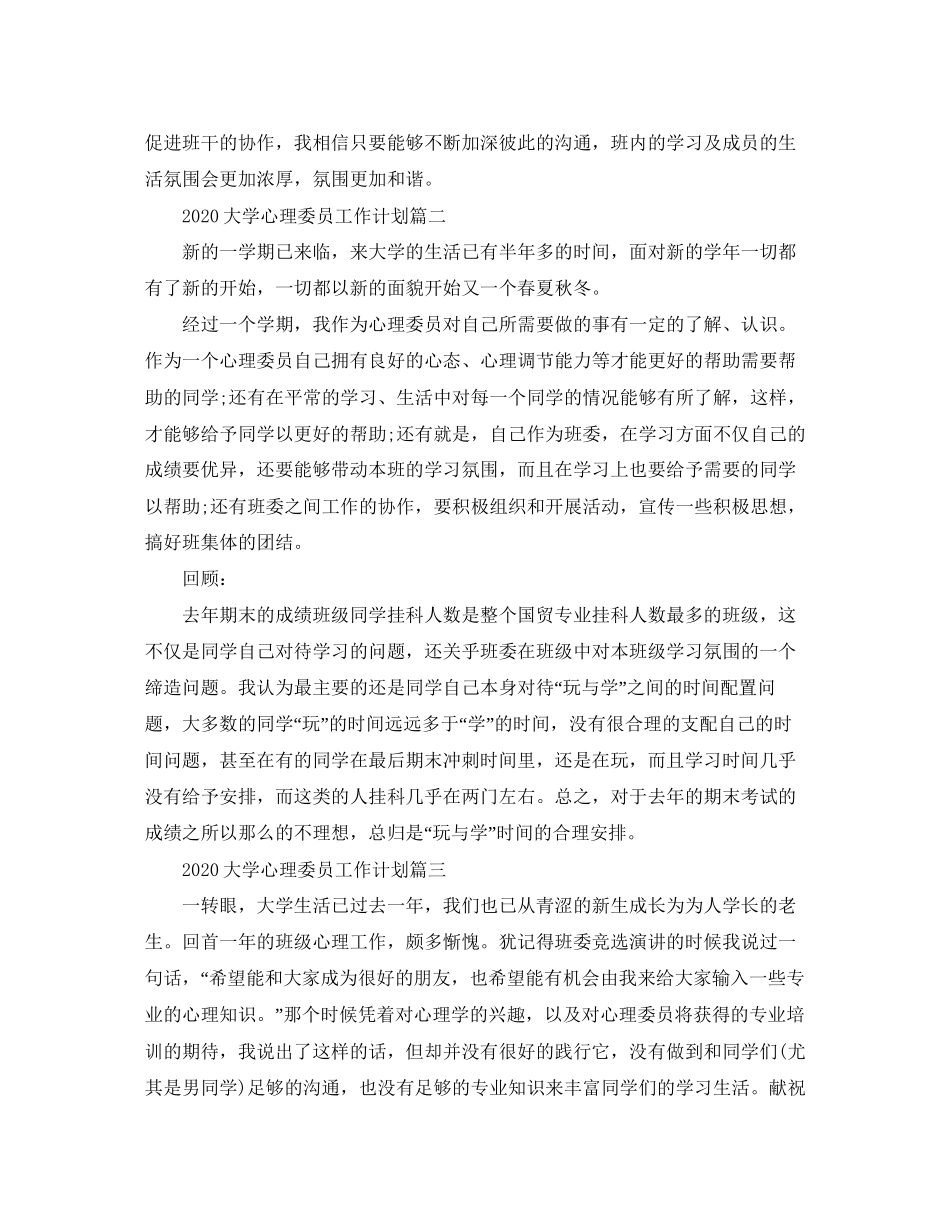 大学心理委员工作计划_第2页