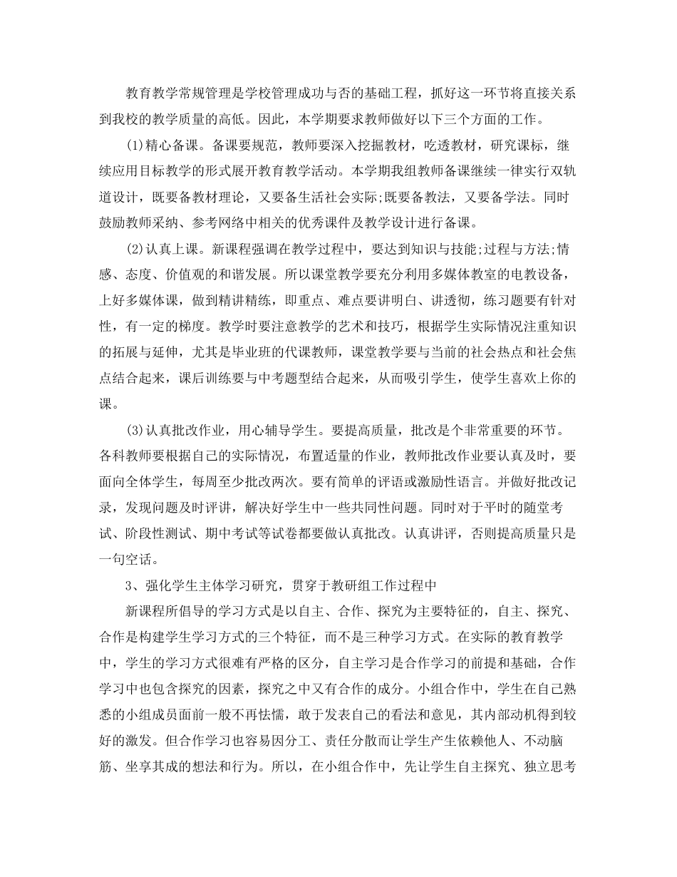 第一学期政史地教研组工作计划报告范文_第2页