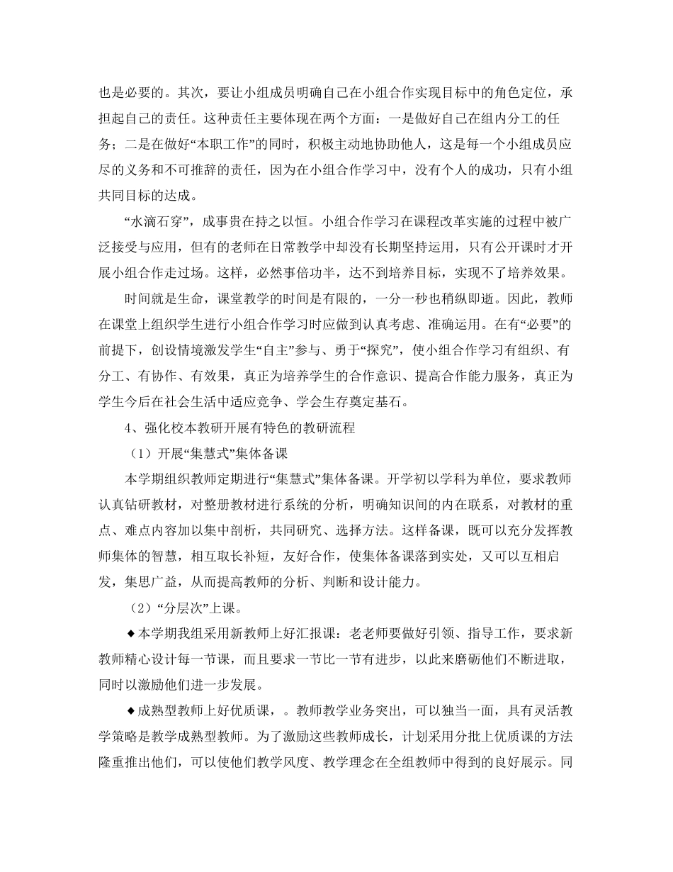 第一学期政史地教研组工作计划报告范文_第3页