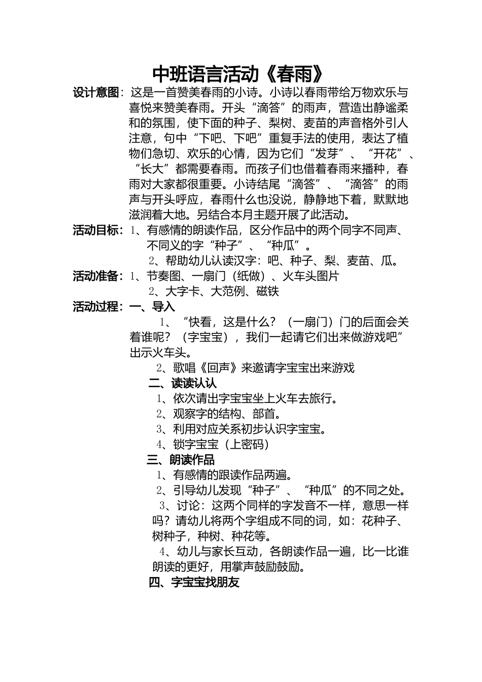 中班语言活动《春雨》_第1页