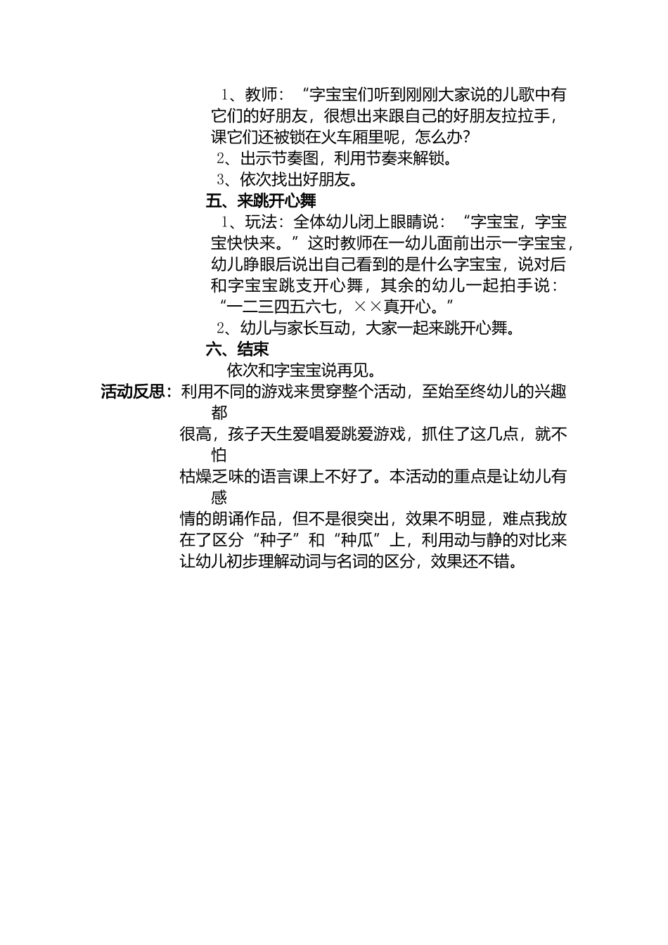 中班语言活动《春雨》_第2页