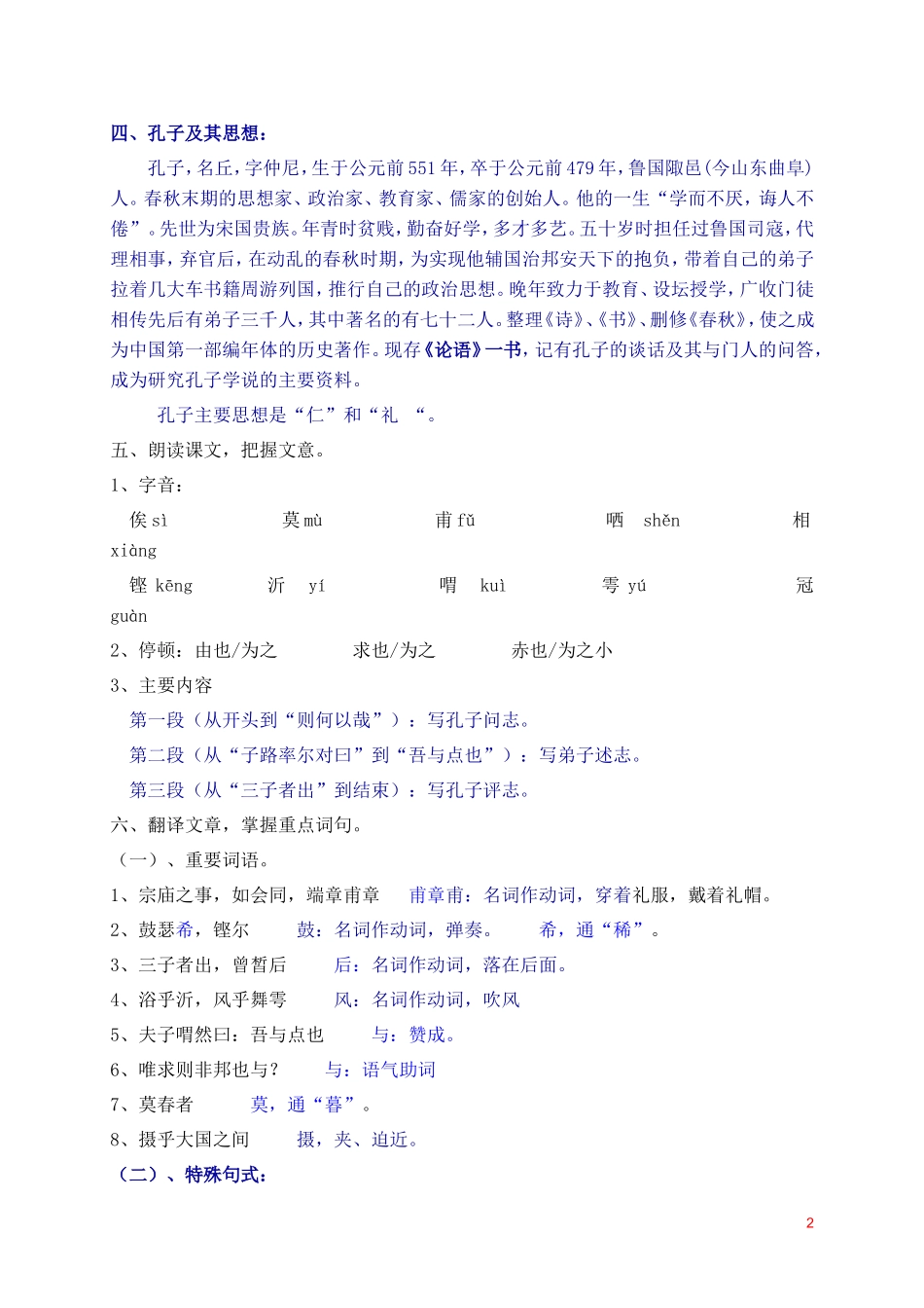 子路曾晳冉有公西华侍坐教案_第2页