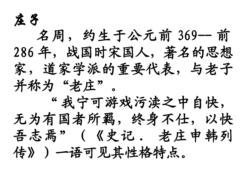 《逍遥游》课件_第2页
