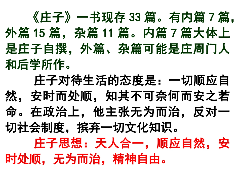 《逍遥游》课件_第3页