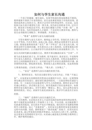 如何与学生家长沟通