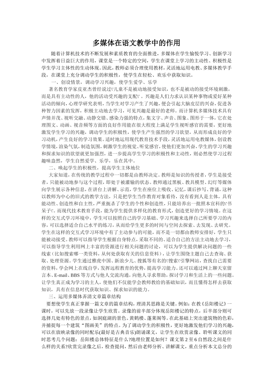 多媒体在语文教学中的作用_第1页