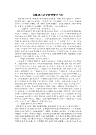 多媒体在语文教学中的作用