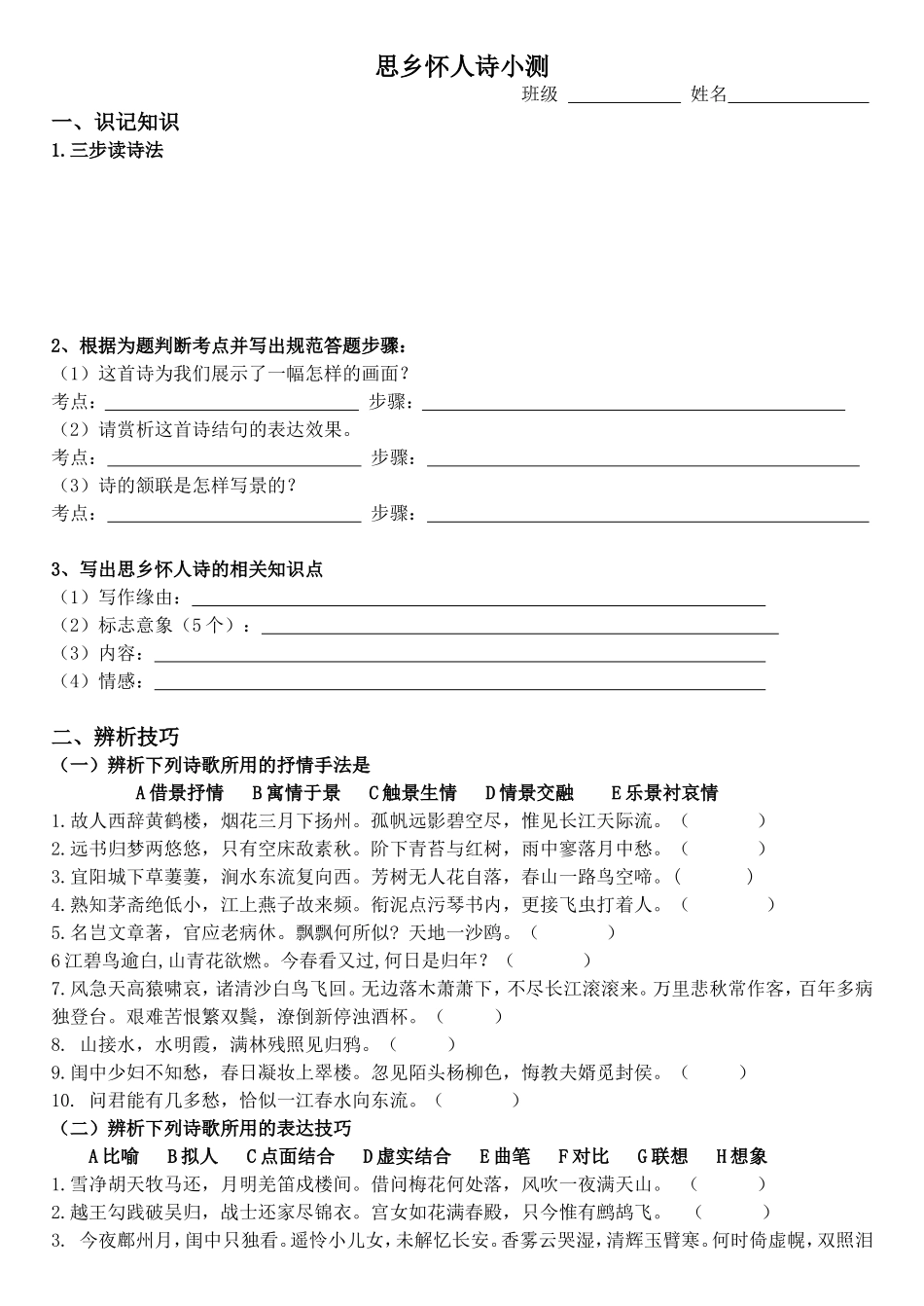 思乡怀人诗小测_第1页