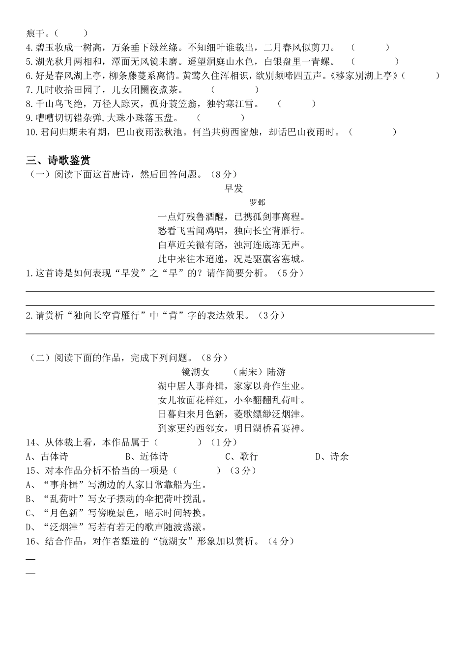 思乡怀人诗小测_第2页