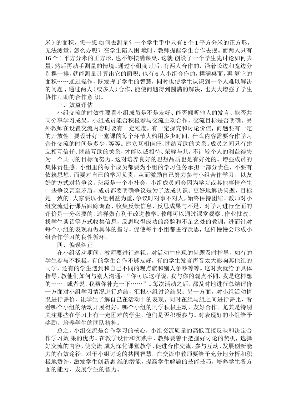 生命课堂实践操作_第2页