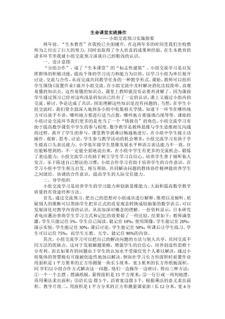 生命课堂实践操作
