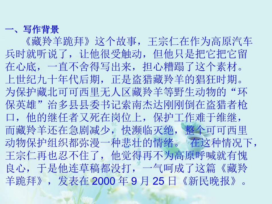 藏羚羊的跪拜教材解读_第3页