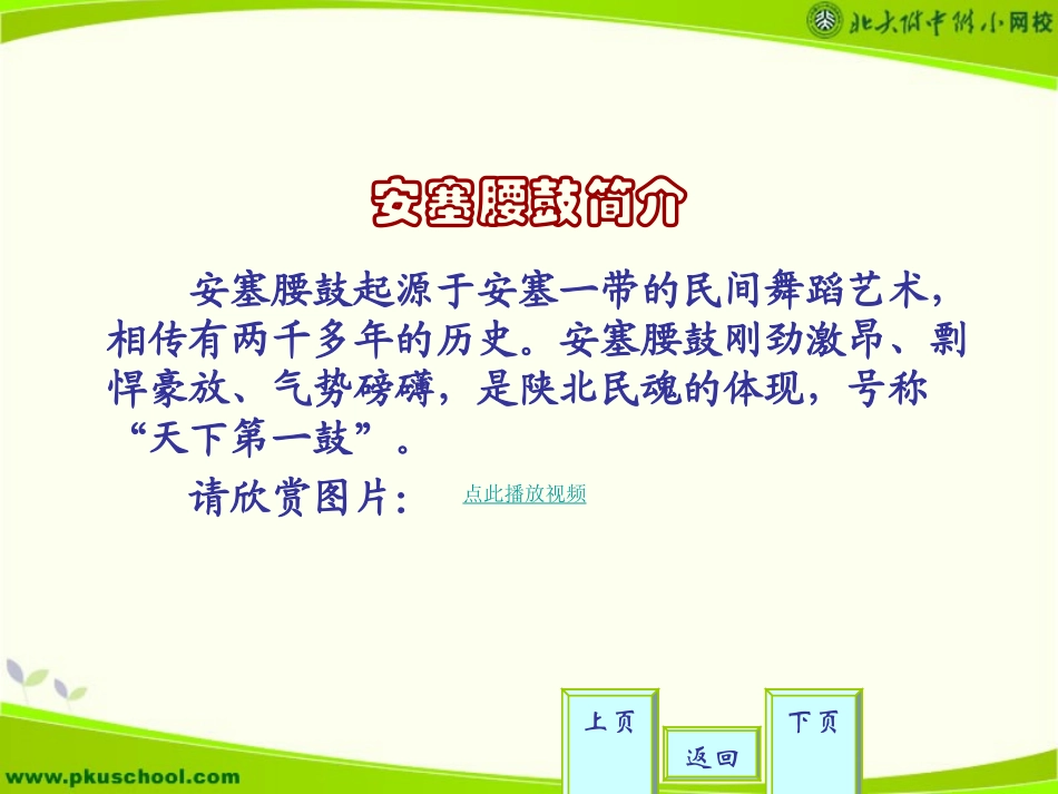 安塞腰鼓精品PPT课件初中语文_第3页
