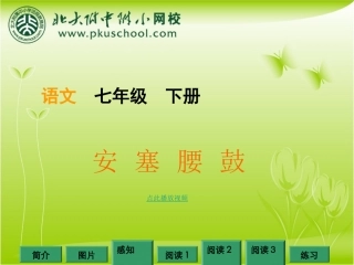 安塞腰鼓精品PPT课件初中语文