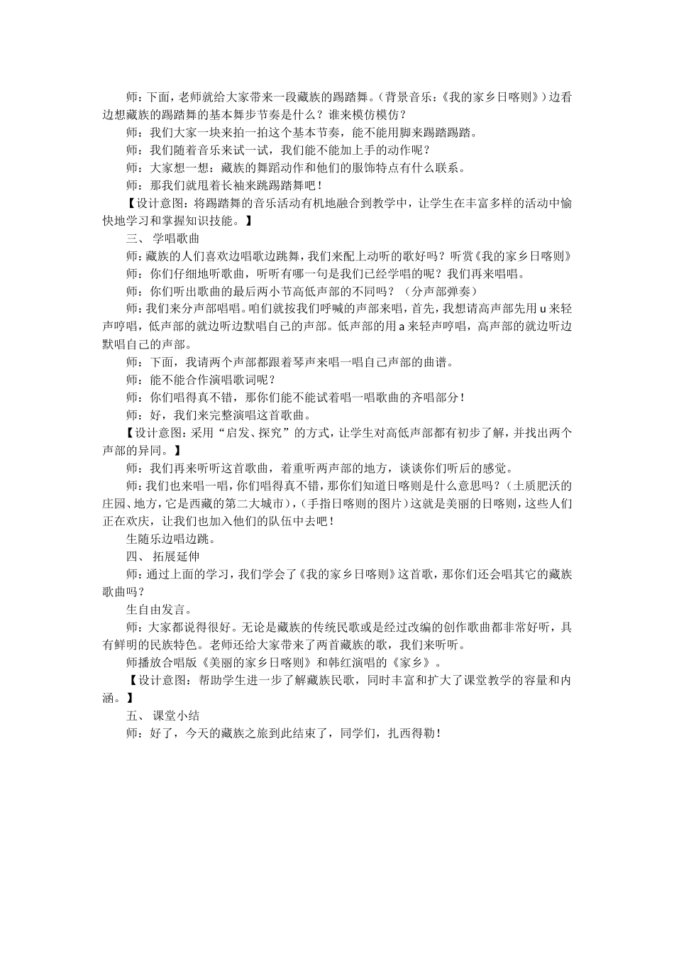 我的家乡日喀则教学设计_第2页