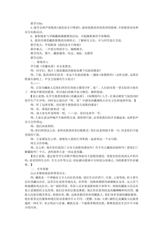 我的家乡日喀则教学设计