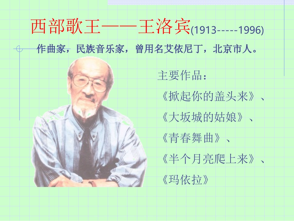 中学音乐-青春舞曲_第3页