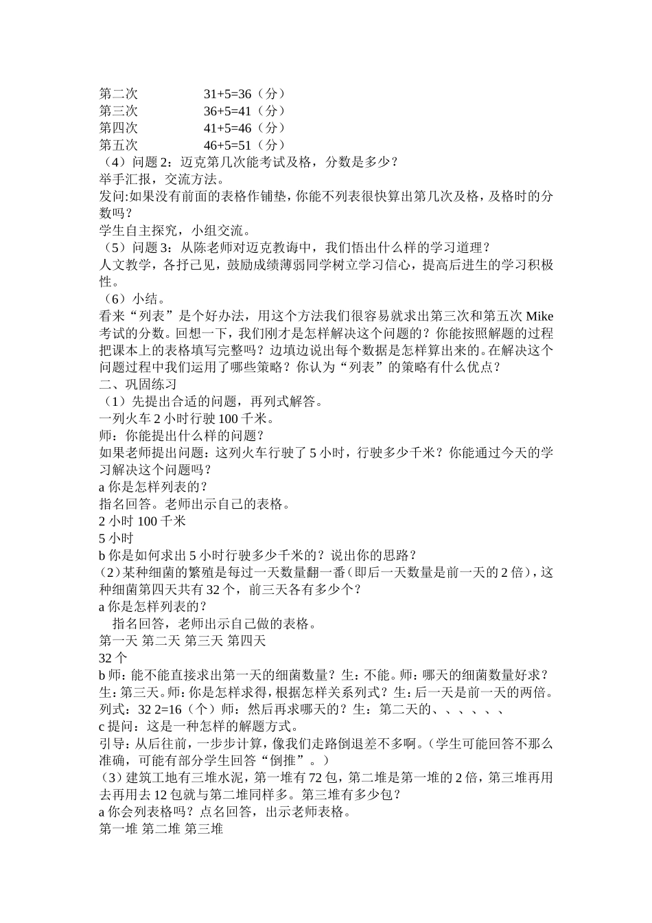 解决问题的策略——列表法_第2页