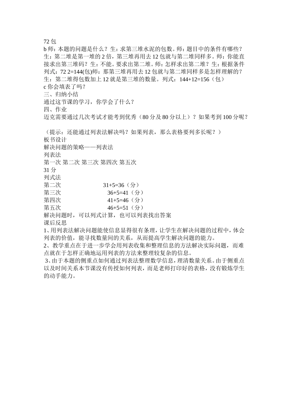 解决问题的策略——列表法_第3页