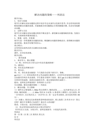 解决问题的策略——列表法