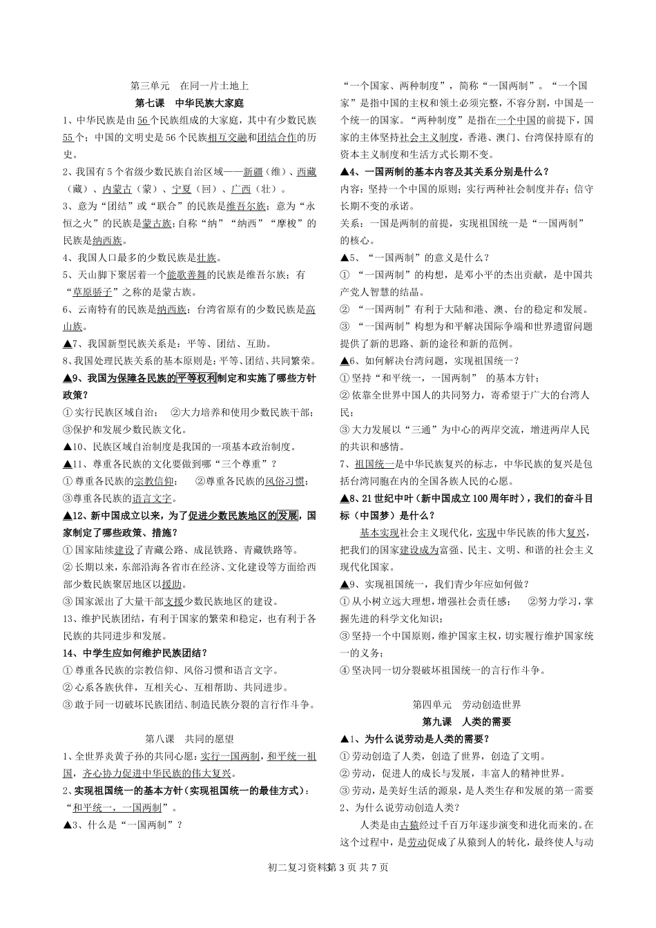 八年级下思想品德复习资料_第3页