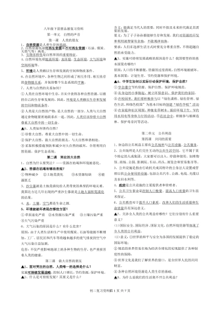 八年级下思想品德复习资料