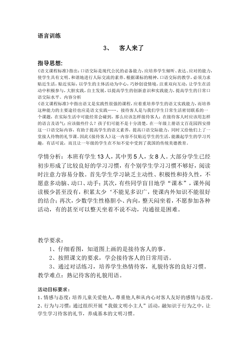 客人来了教案_第1页