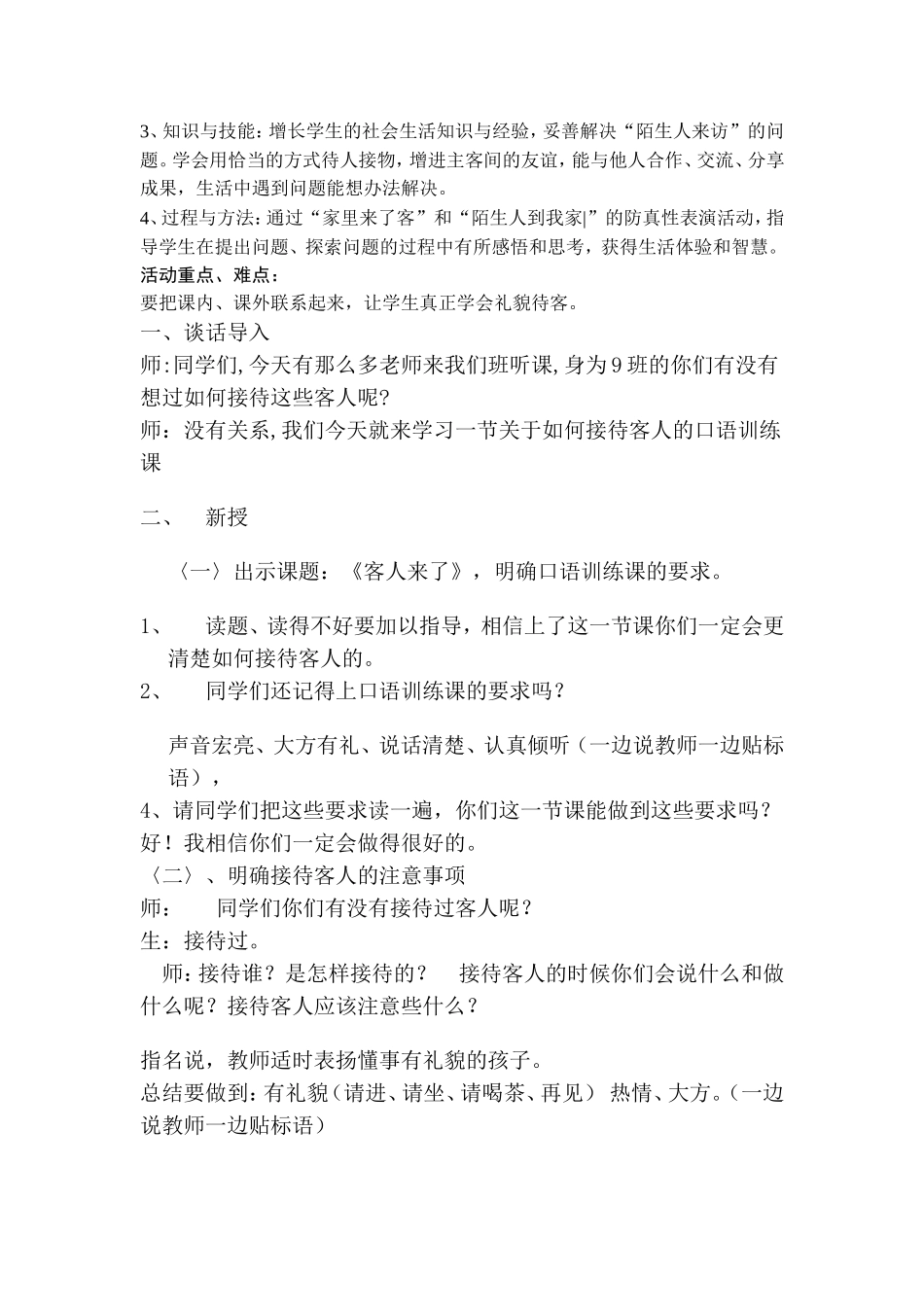 客人来了教案_第2页