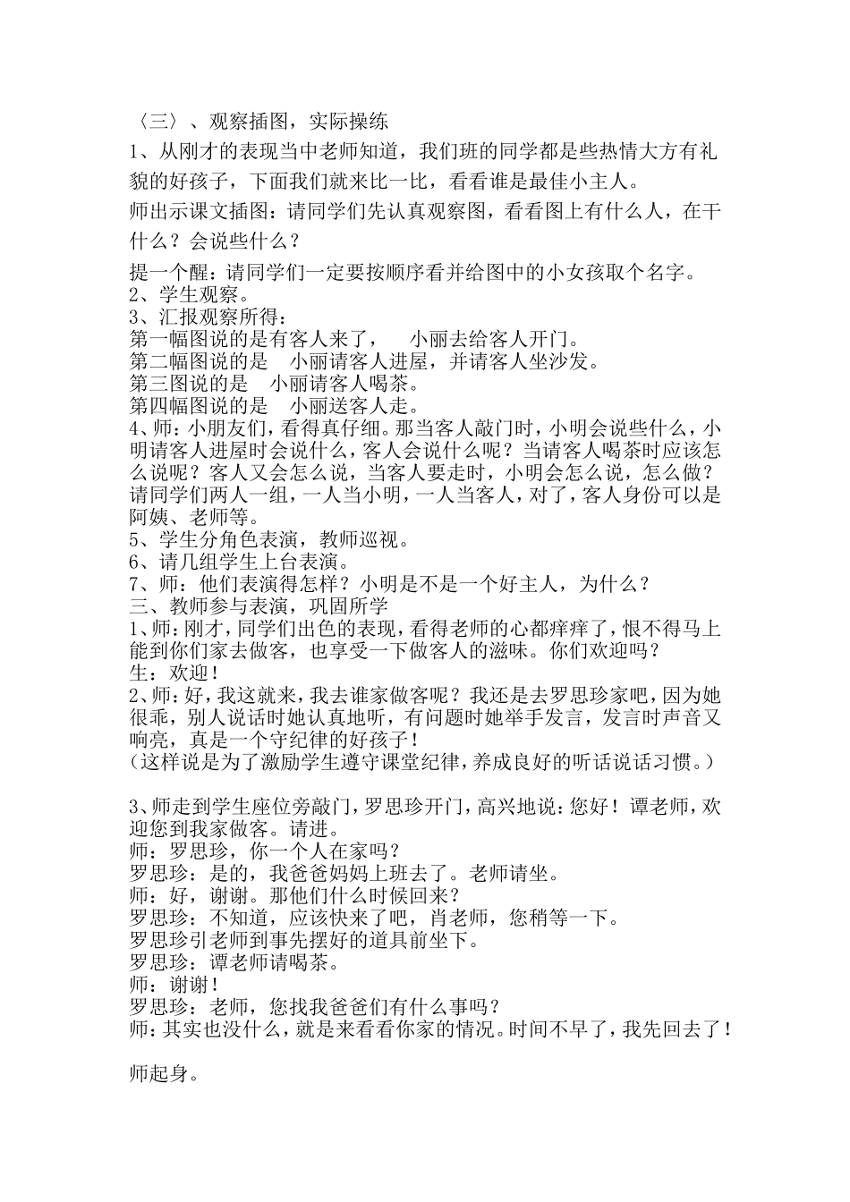 客人来了教案_第3页