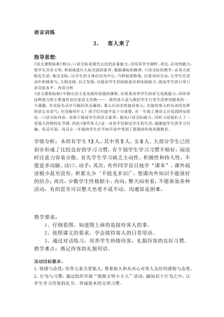 客人来了教案