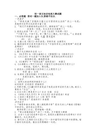 语文知识电视大赛1