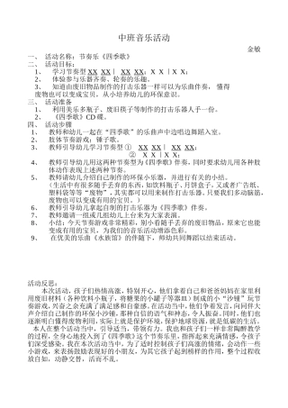 中班音乐（节奏乐）活动设计