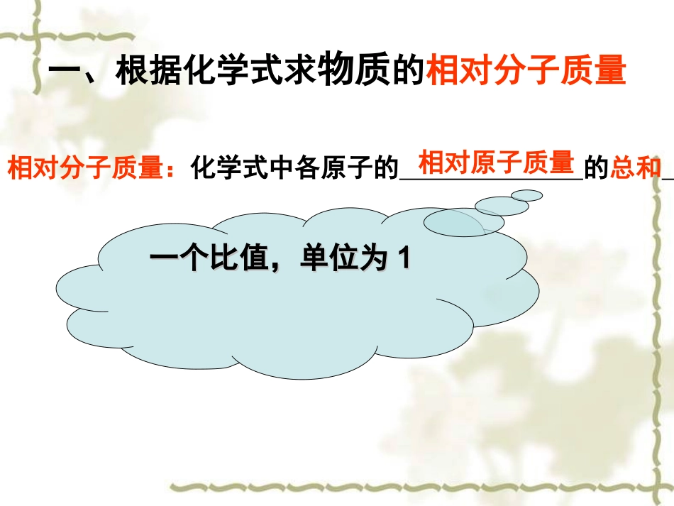 科粤版九年级化学３４物质组成的表示式_第2页