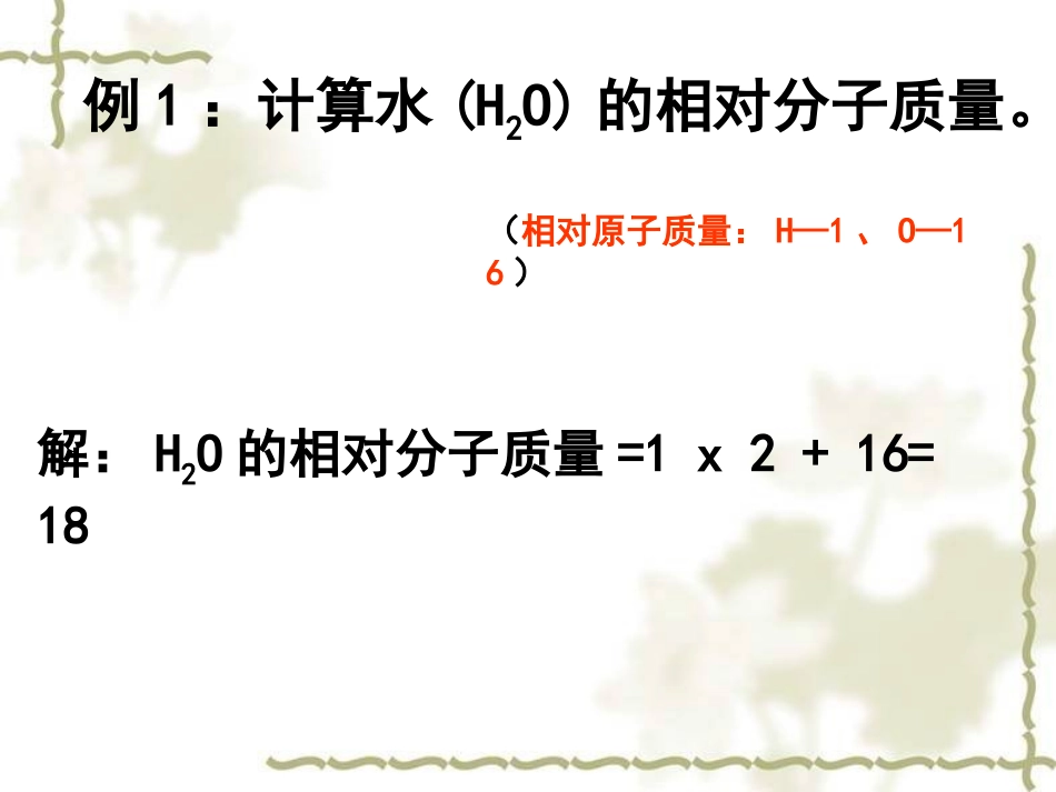 科粤版九年级化学３４物质组成的表示式_第3页