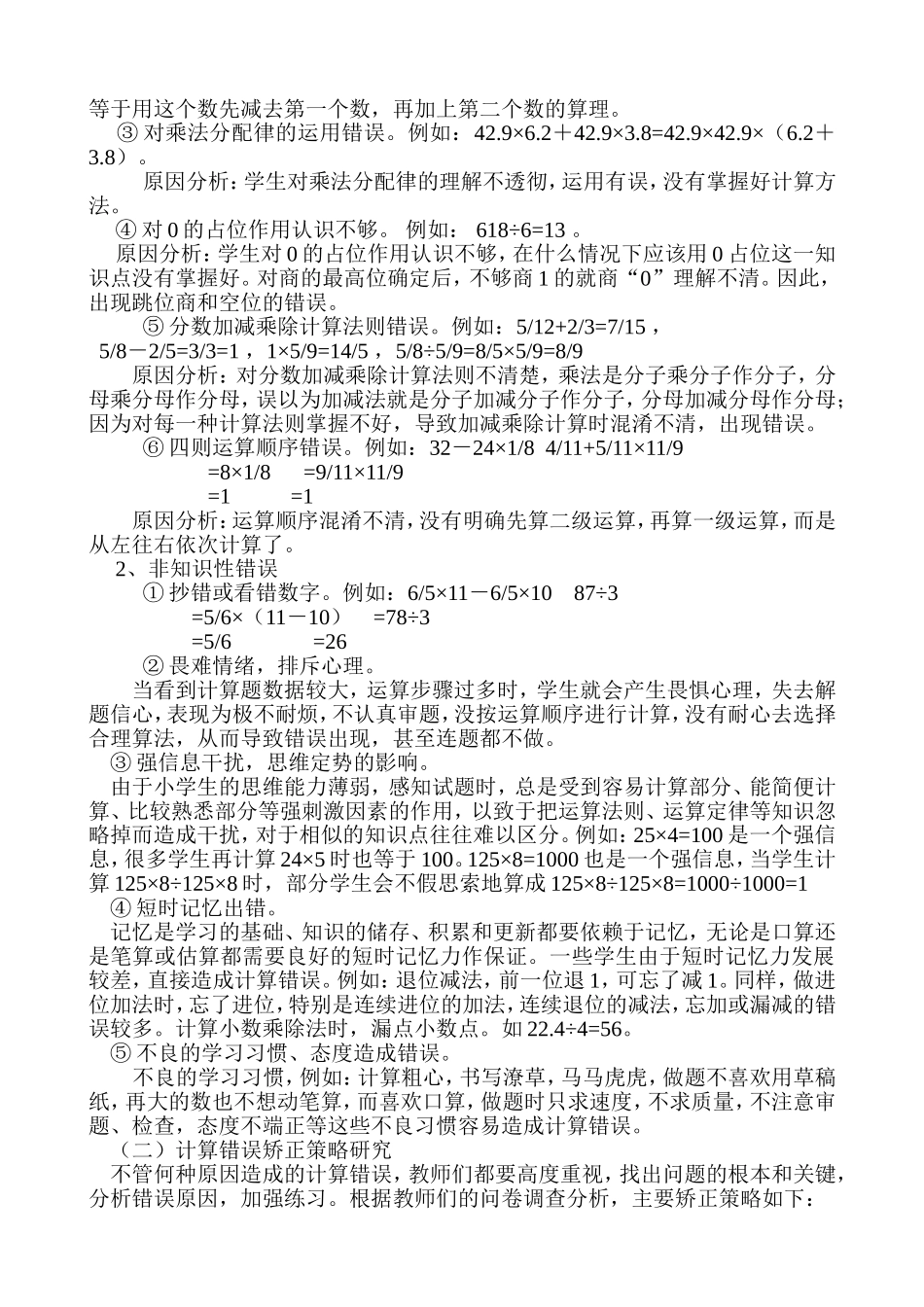 小学中高年级计算错误成因分析及对策研究总结_第2页