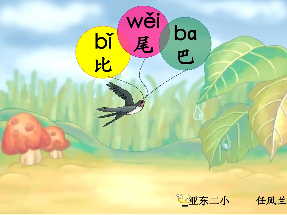 《比尾巴》handi_第1页