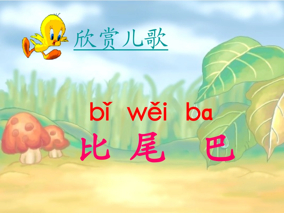 《比尾巴》handi_第2页