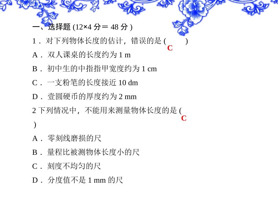 【教科版】八年级物理上册练习题课件-检测内容：11～13_第2页