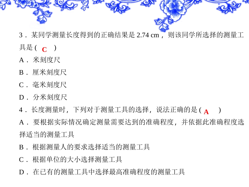 【教科版】八年级物理上册练习题课件-检测内容：11～13_第3页