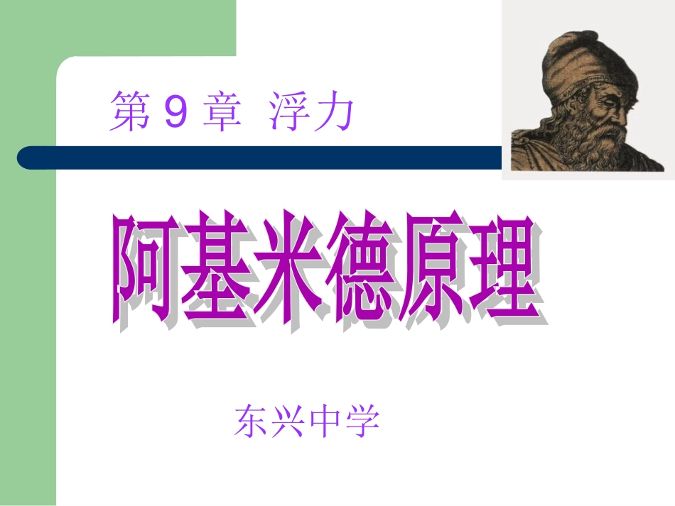 阿基米德原理 (2)_第2页