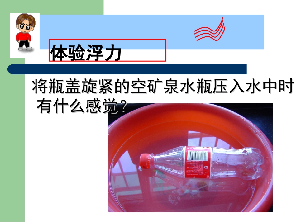 阿基米德原理 (2)_第3页