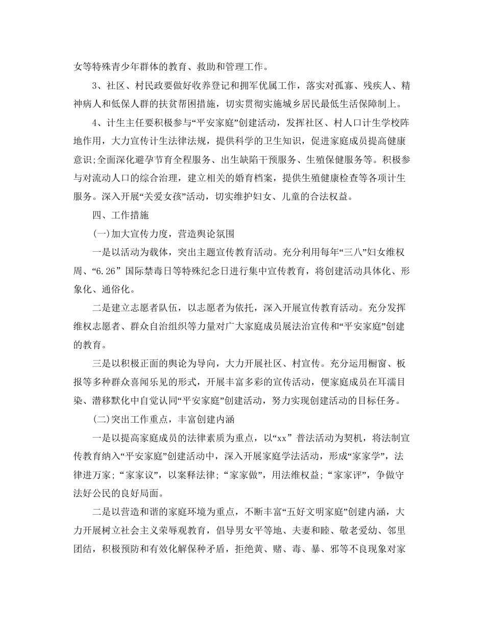 平安家庭创建工作计划_第2页