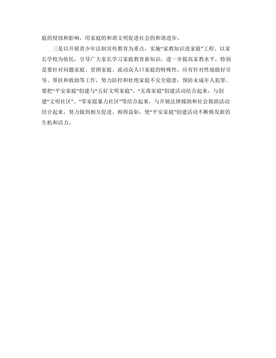 平安家庭创建工作计划_第3页