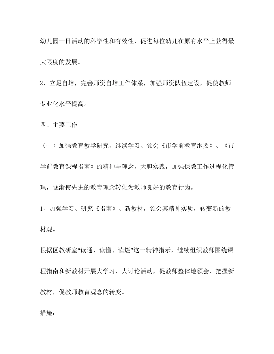 幼儿园老师自培计划学校工作计划_第3页