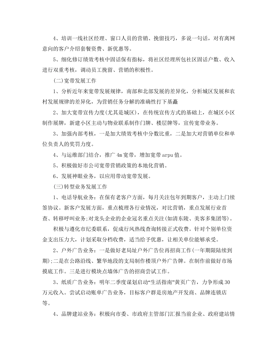 关于营业员个人的工作计划5篇_第2页