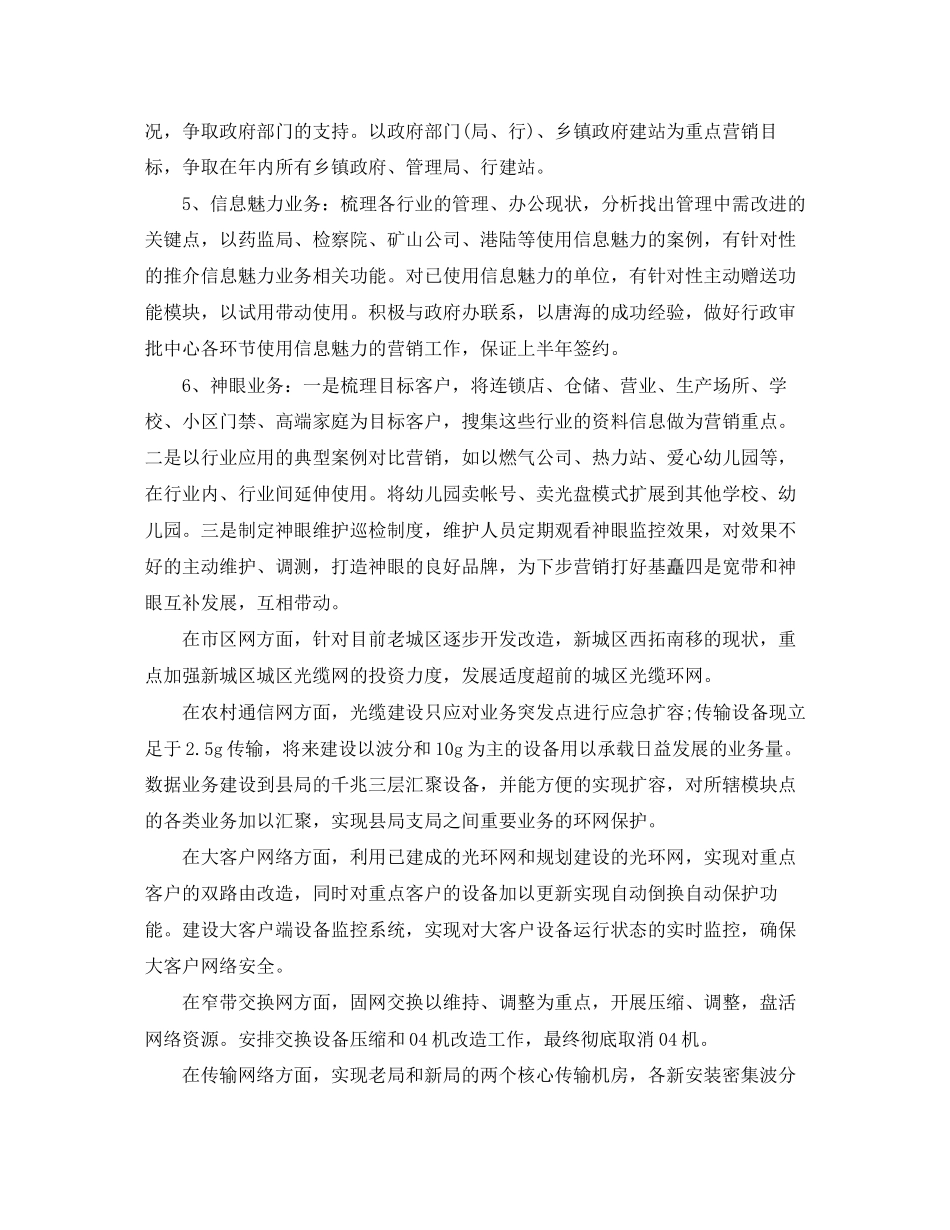 关于营业员个人的工作计划5篇_第3页