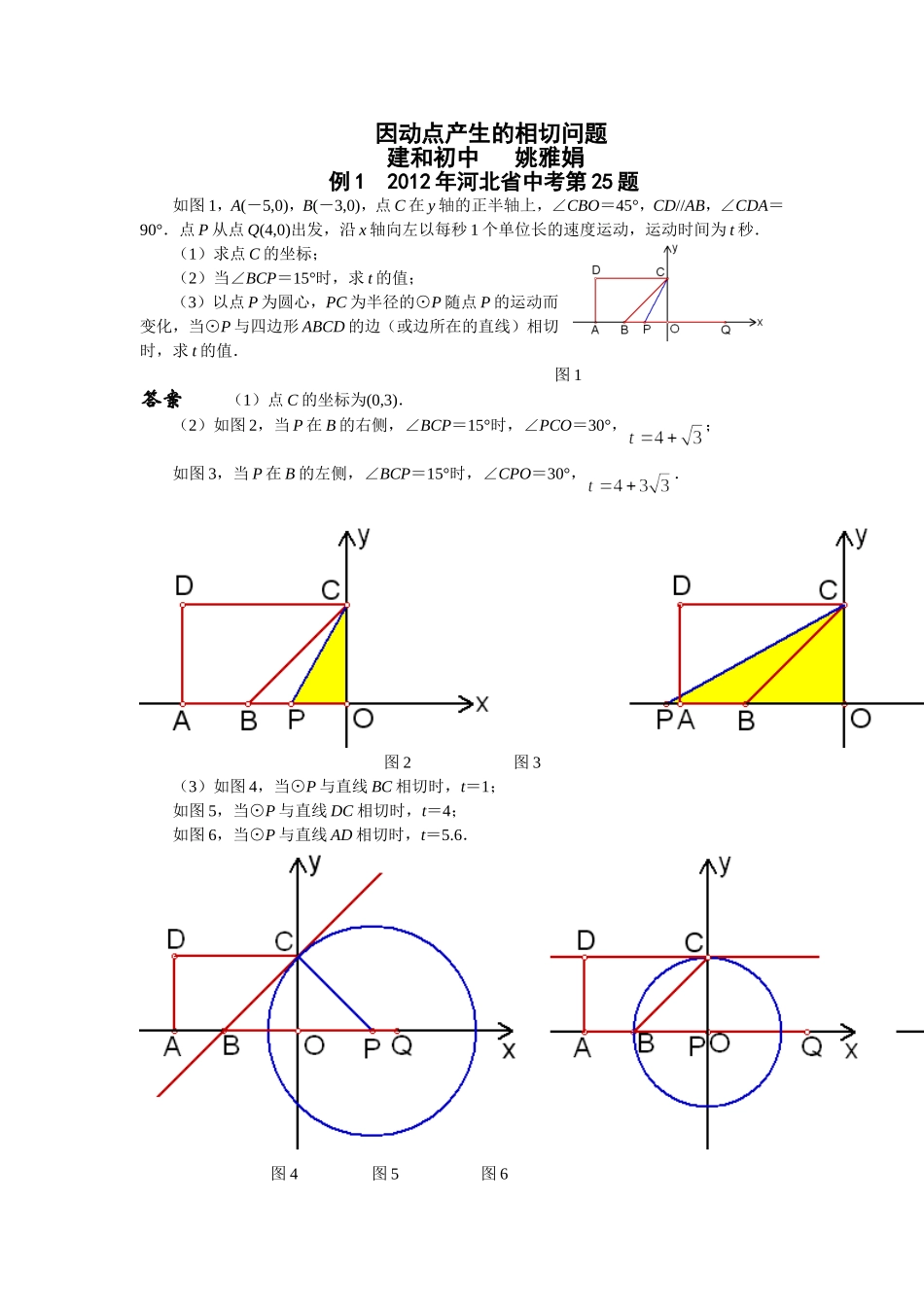 动点产生的相切问题_第1页